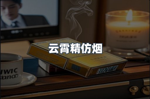 进口香烟